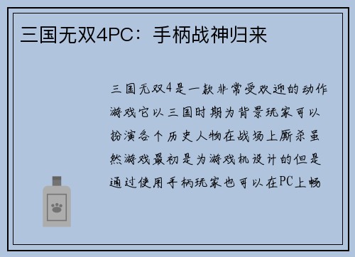 三国无双4PC：手柄战神归来