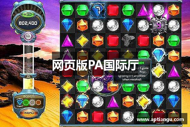 网页版PA国际厅